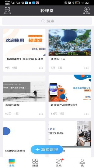 轻课堂截图1