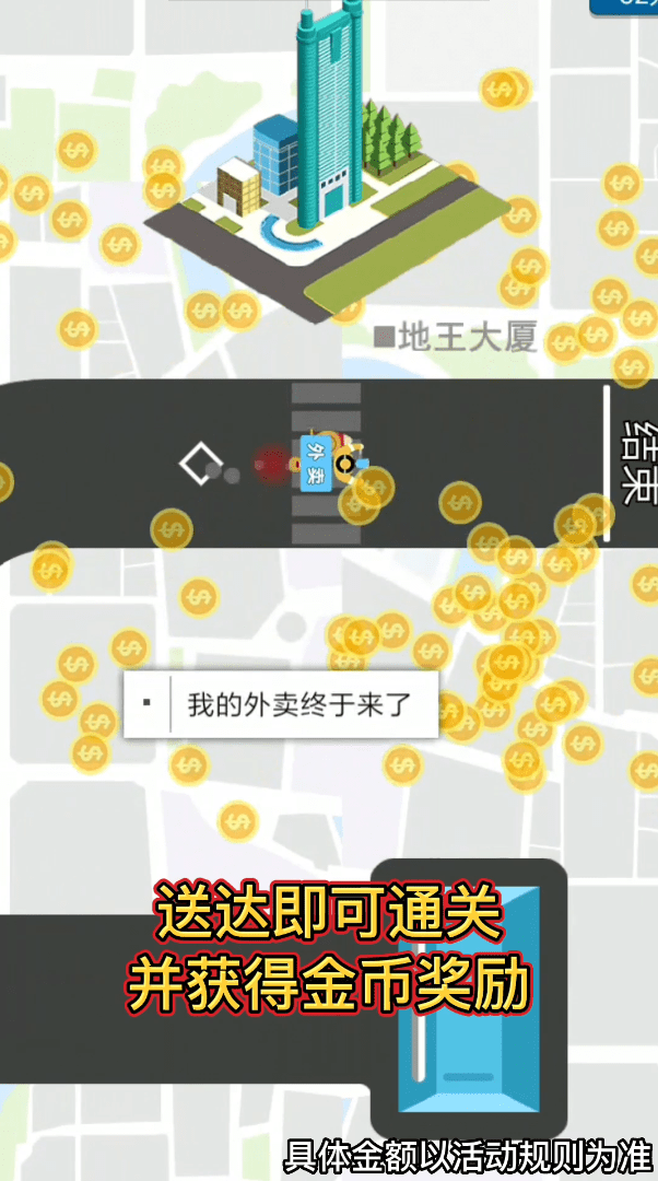 开心送快递3