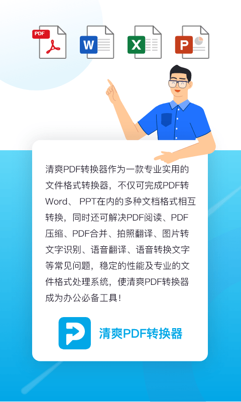 清爽PDF转换器截图4