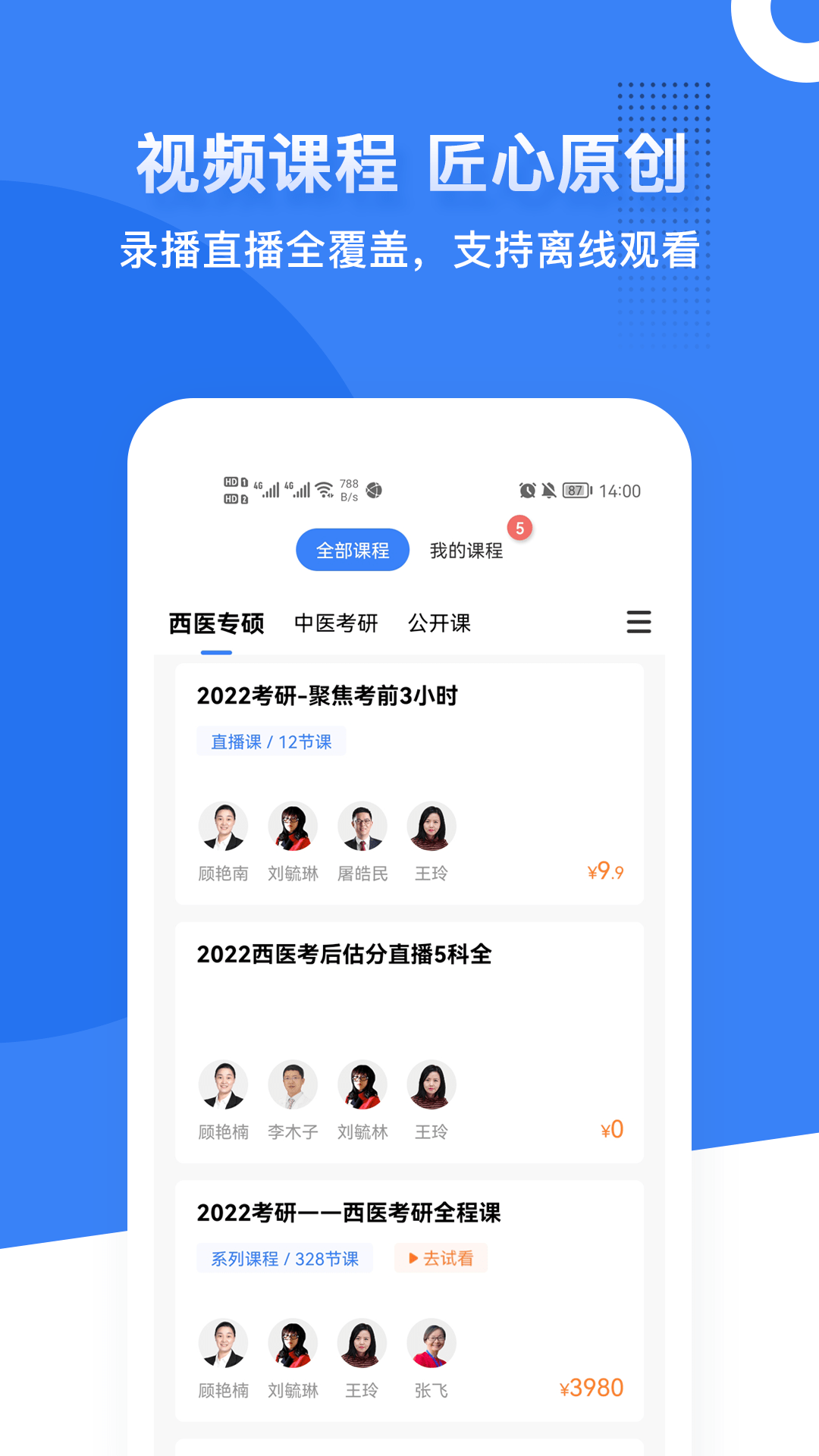 蓝基因医学教育截图5