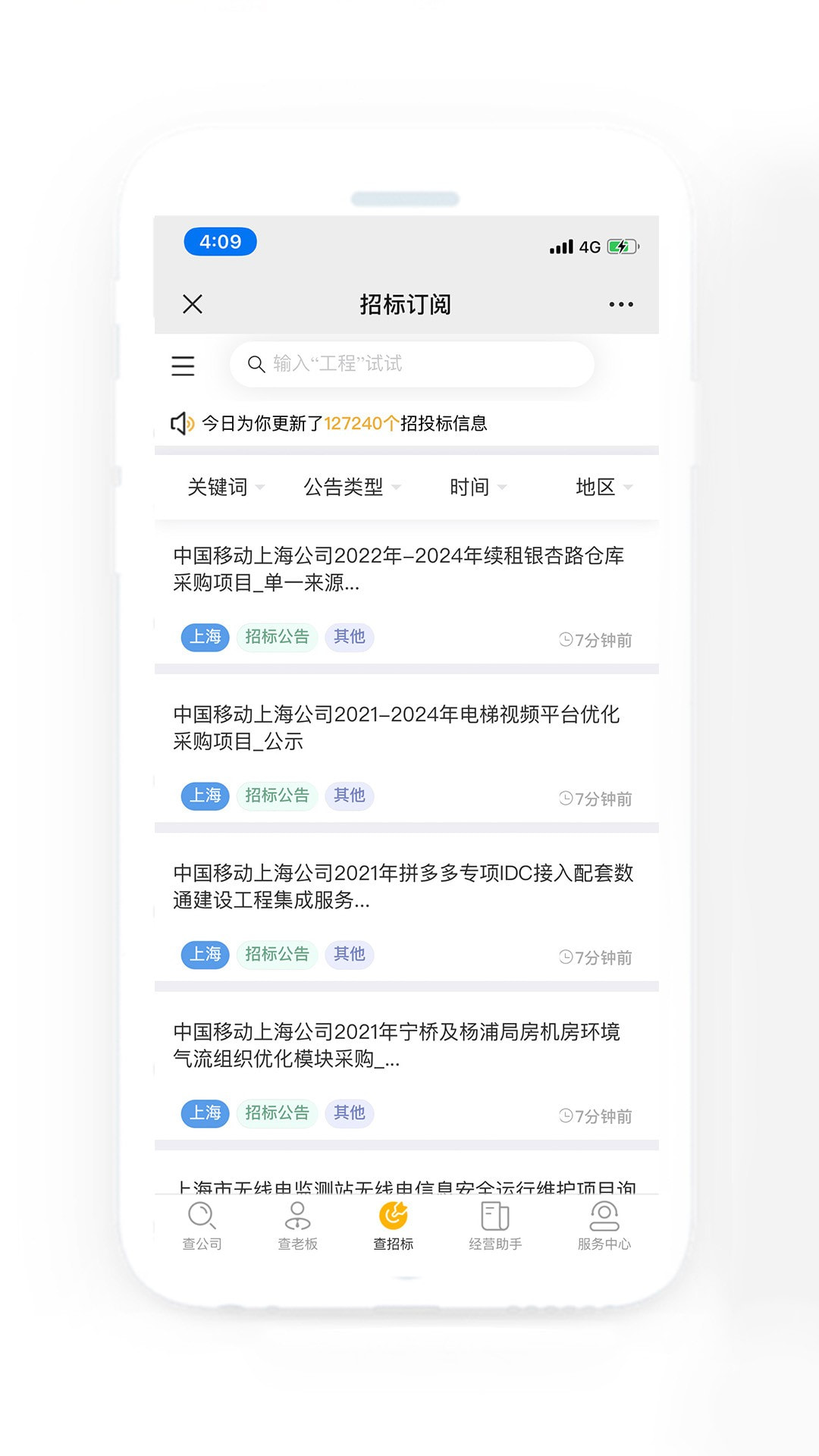 翼企查截图2