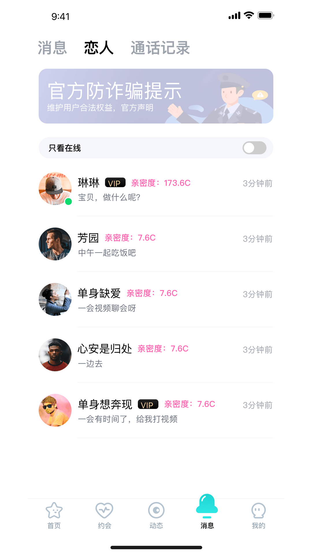 伴糖交友3