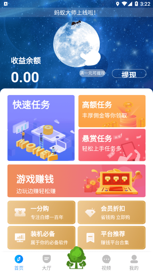 蚂蚁大师截图3