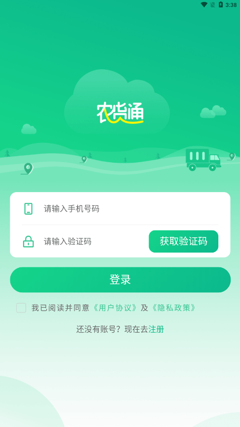 农货通截图5