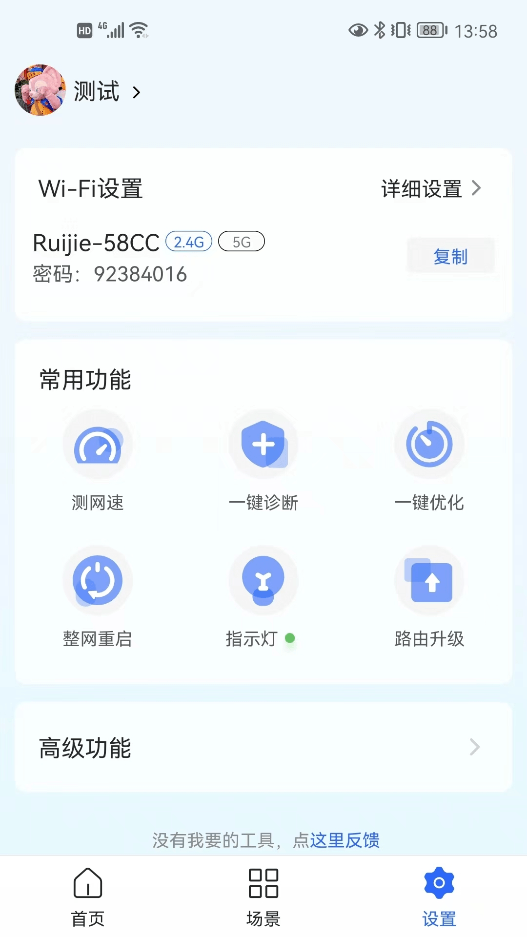 睿易家截图2