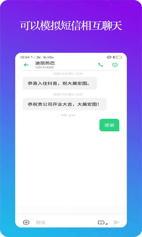 置模拟来电截图4