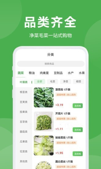 益鲜优选截图2