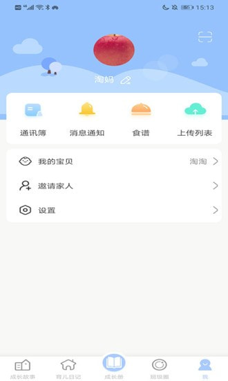 宝贝启步截图4