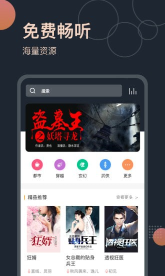 免费听书王截图1