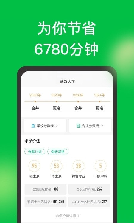 圆梦志愿截图3