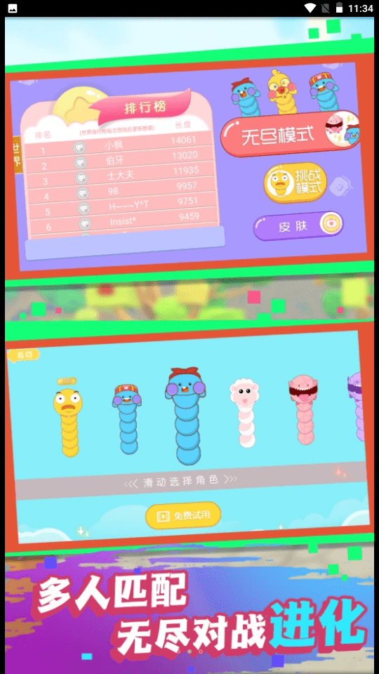 最强贪吃蛇大比拼截图1