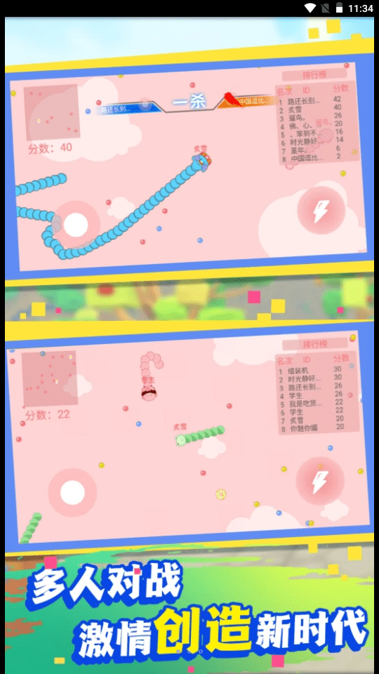 最强贪吃蛇大比拼截图3
