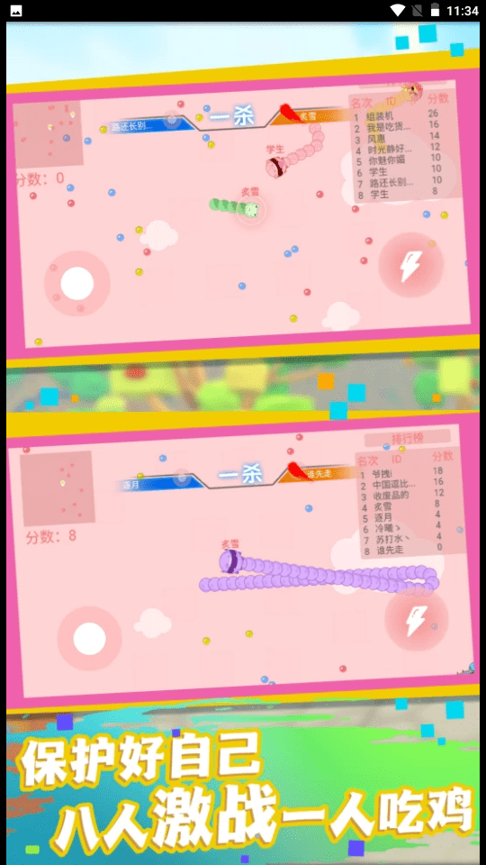 最强贪吃蛇大比拼截图2