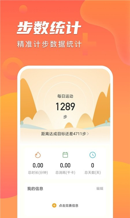 安心计步截图1