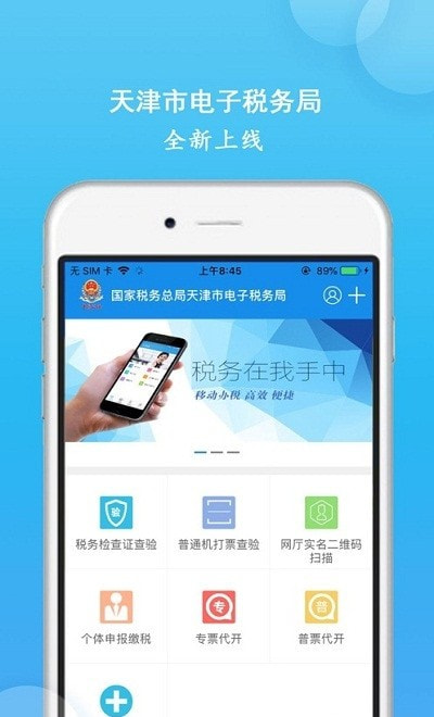 天津税务app交社保截图3