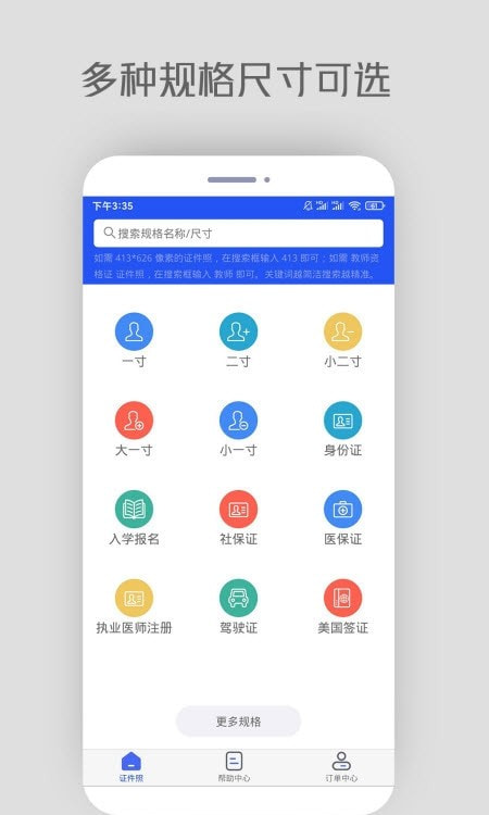 合格证件照制作截图3