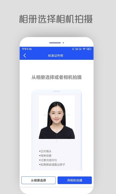 合格证件照制作截图1