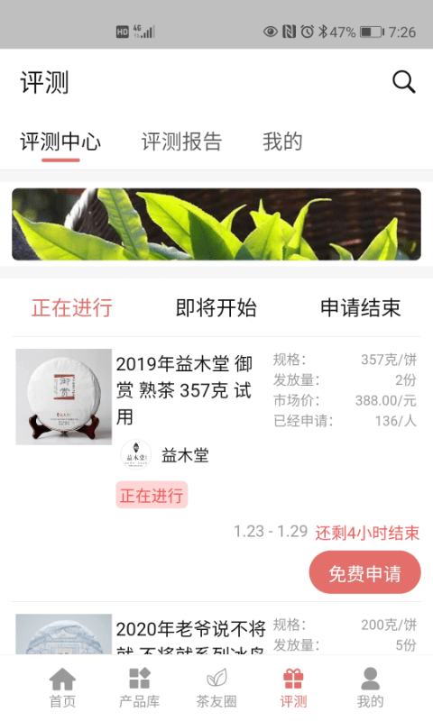 茶友网截图4