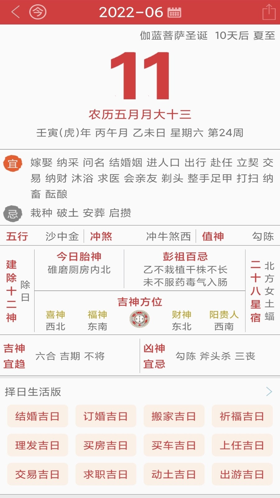 周易万年历截图4