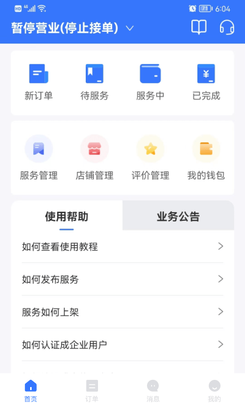 亿慧工匠园商家版截图1