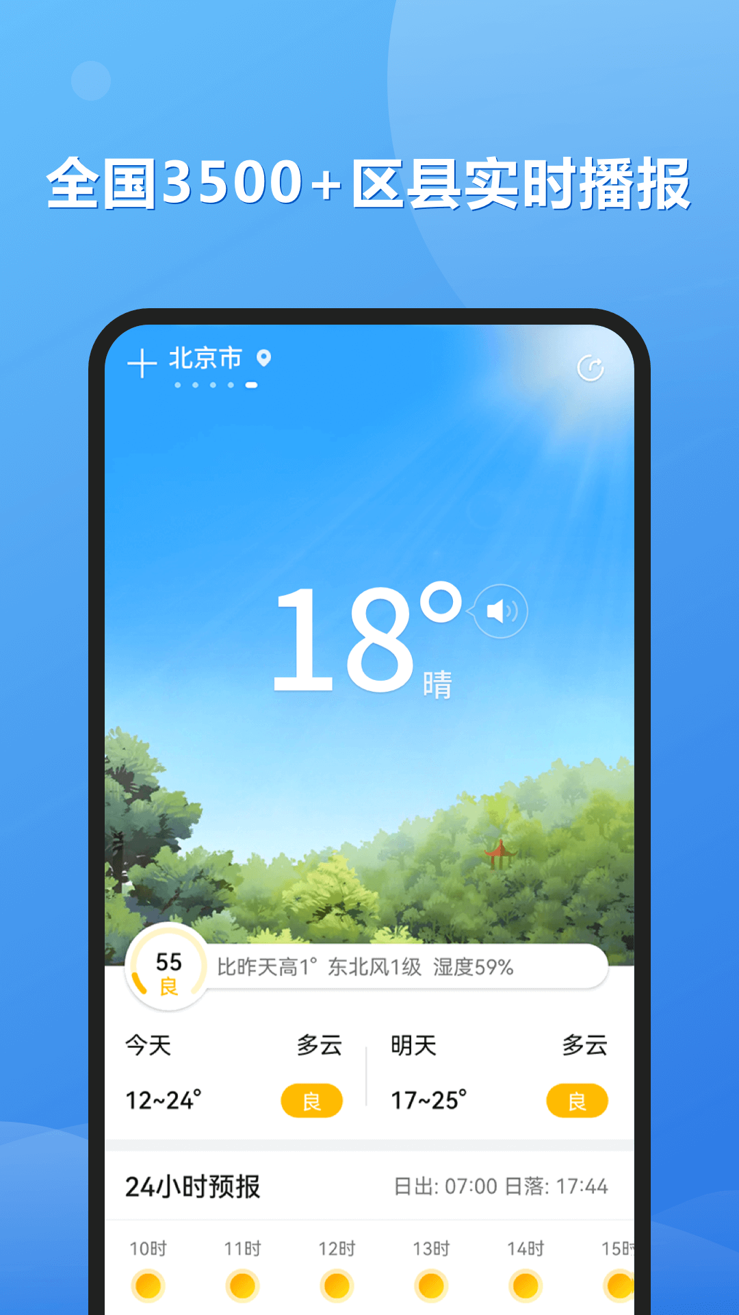 和景天气截图1