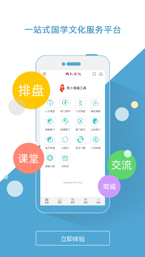 热卜八字排盘截图5