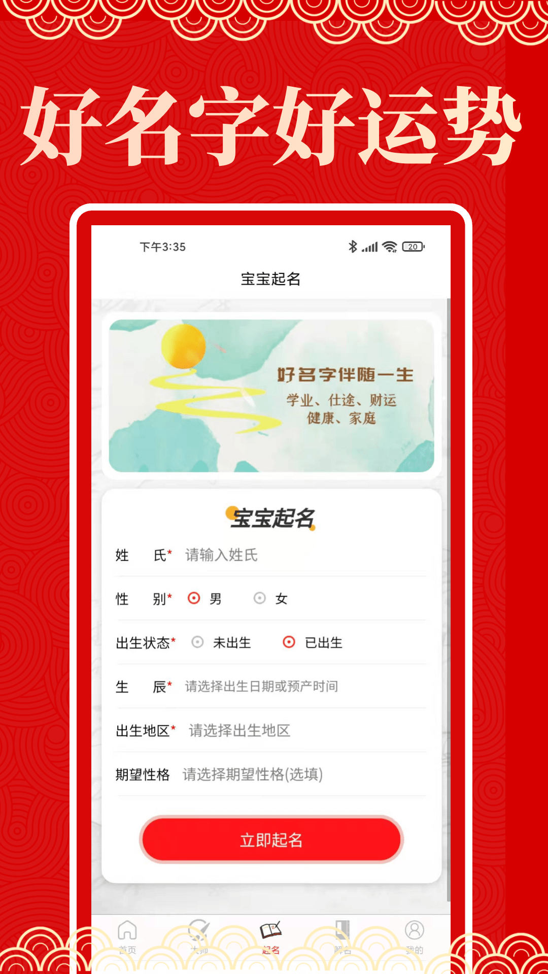 起名阁截图2