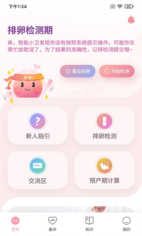 大卫优孕截图2