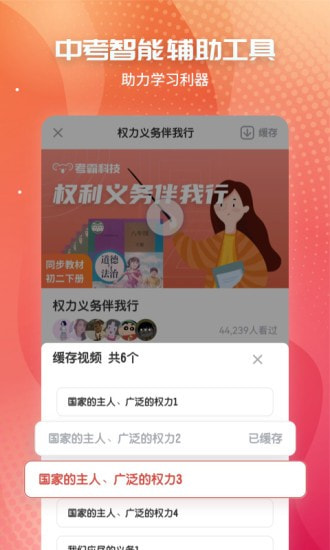 初中政治截图5