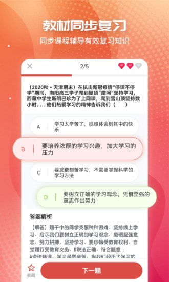 初中政治截图4