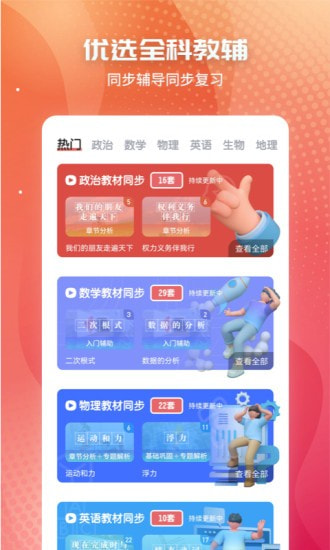 初中政治截图2