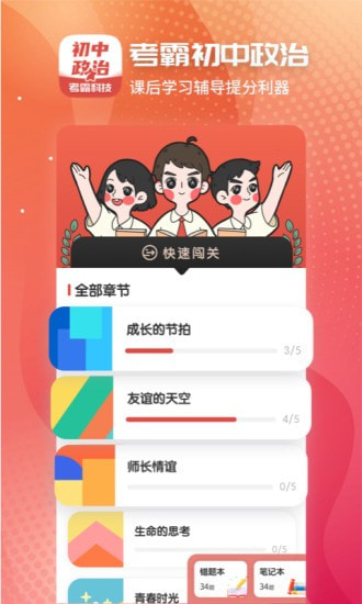 初中政治截图1