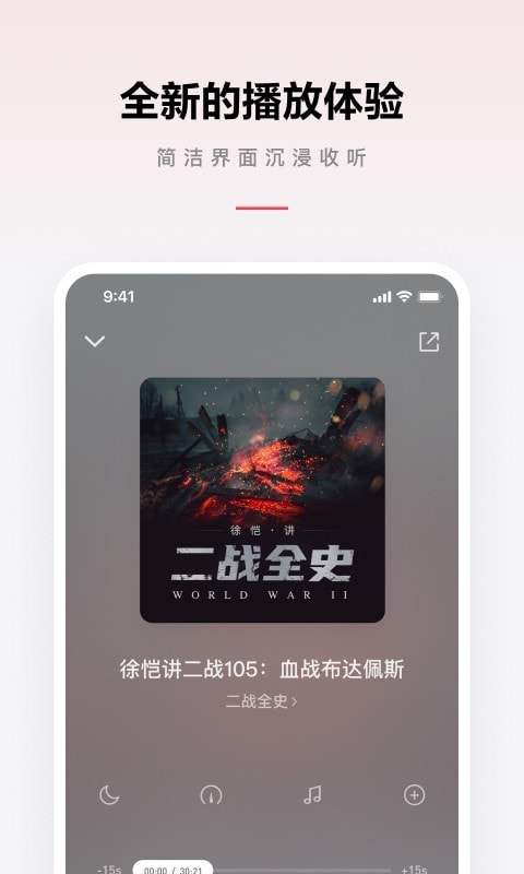 微信听书截图3