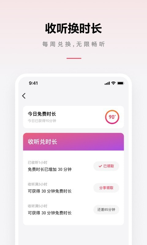 微信听书截图4