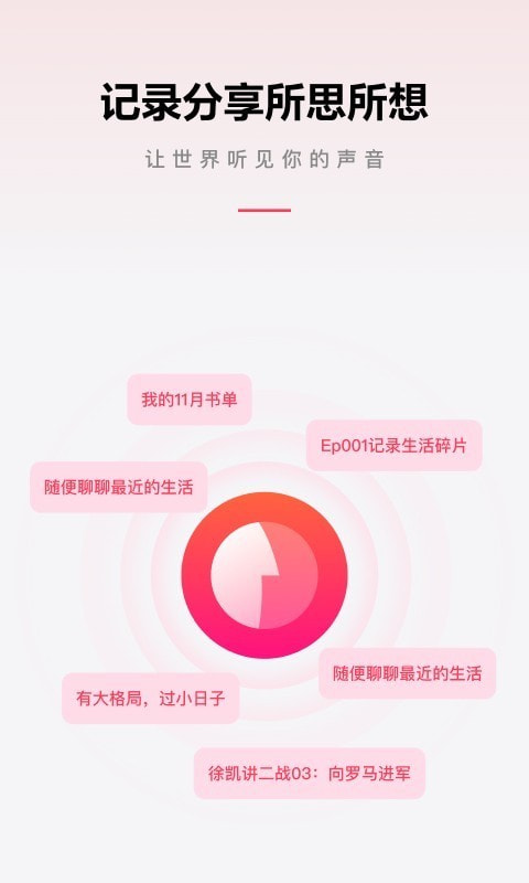 微信听书截图5