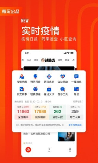 快报截图1