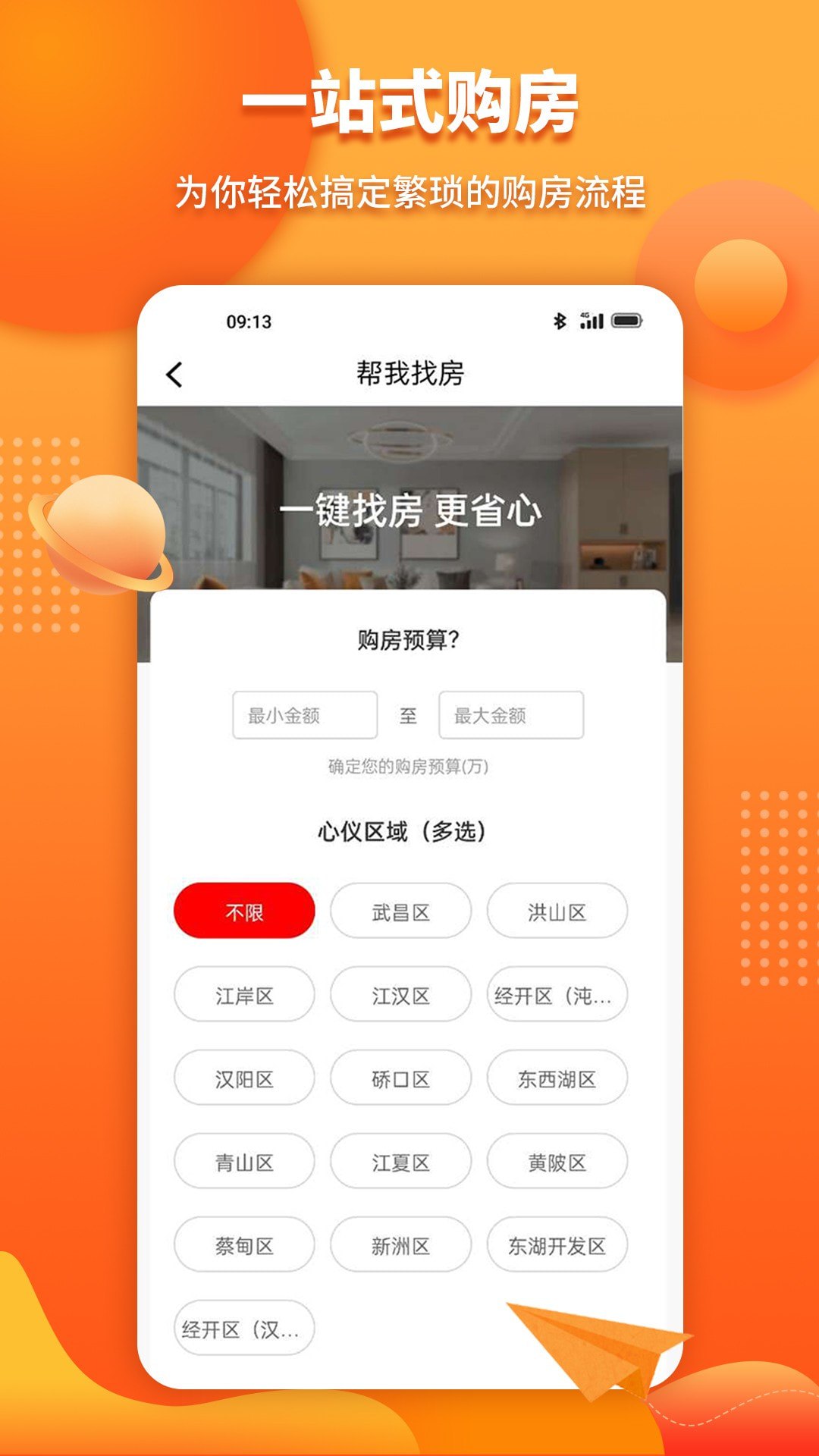 淘房网买房截图1