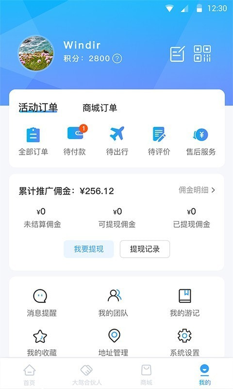 小朱自驾截图2