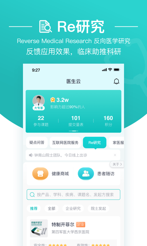 大专家医生版截图3