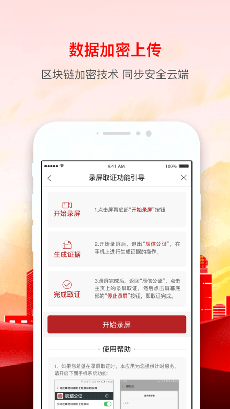 辰信公证截图2