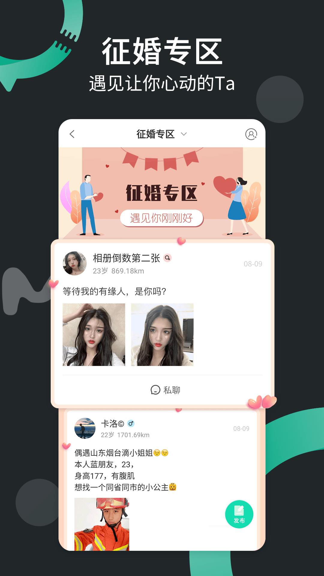 一个陌生人截图3