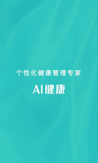 AI健康0