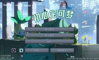 初心宝可梦截图1