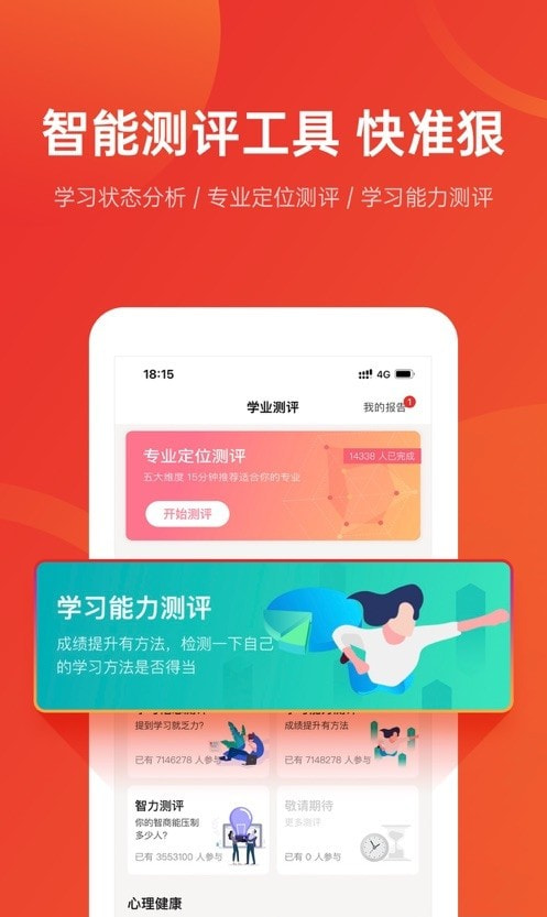 优志愿新版截图1