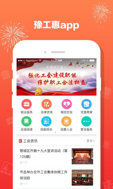 豫工惠截图3