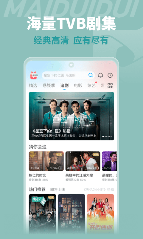 TVB埋堆堆截图5