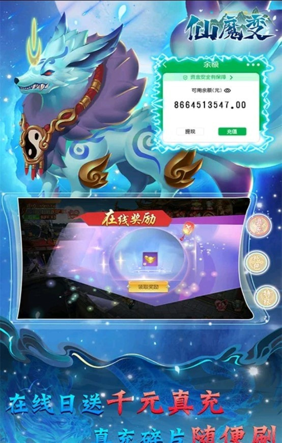 仙魔变GM免费刷充截图1