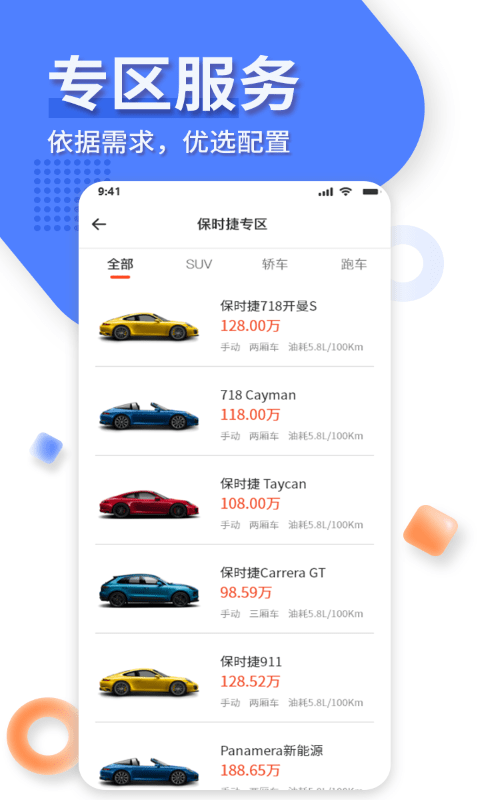 名车优选截图2