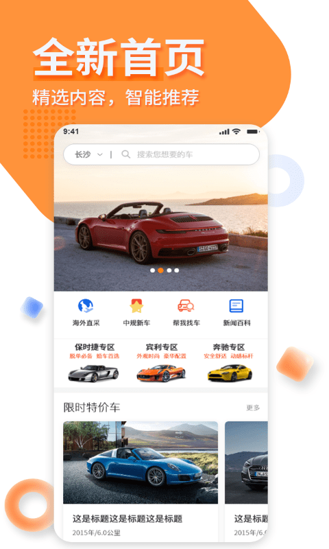 名车优选截图1