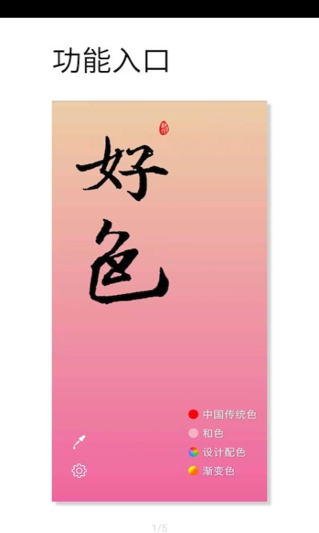 观色配色app(中国传统色)0